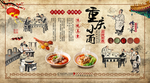 传统美食重庆小面餐饮背景墙
