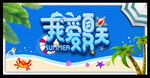 我爱夏天