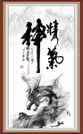 精气神