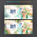 泼水节