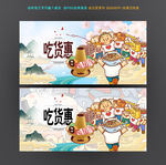 吃货