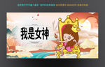 女神