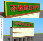 不锈钢包边字