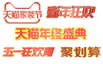 天猫活动C4D字体标志VI