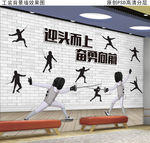 击剑馆工装壁画