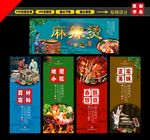 麻辣烫