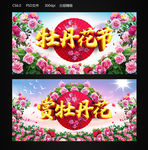 牡丹花节