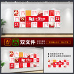 党建文化墙 廉政文化墙