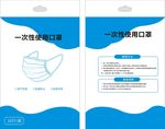 一次性口罩