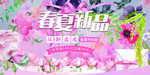 春夏新品上