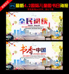 书香中国