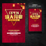 开业海报