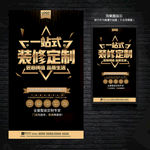 装修海报