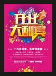 开业大酬宾