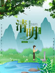 清明节