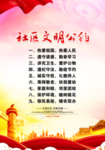 文明社区