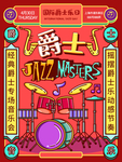 爵士