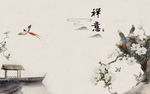 禅意