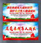 关爱未成年人成长公益海报