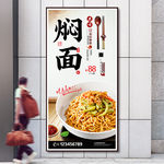 焖面