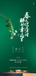 春分