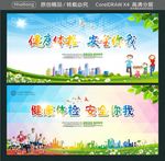 健康体检 安全你我