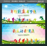 年轻就要有梦想 我运动我健康