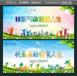快乐运动 精彩人生