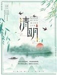 清明节日海报