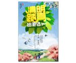 清明踏青