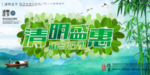 清明盛惠