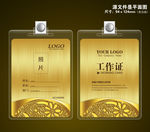 金色工作证