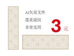 莲花底纹