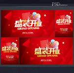 开业