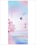 清明