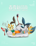 童鞋海报