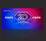 20周年