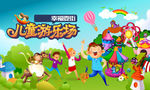 儿童节卡通游乐园海报