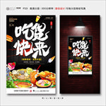吃货