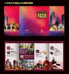 地产高端商业折页