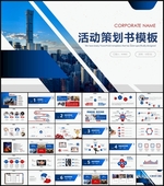 活动策划PPT