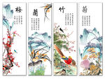 梅兰竹菊