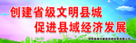 创文明城市宣传标语