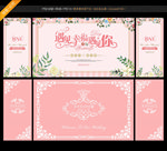 粉色婚礼背景