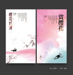 樱花节