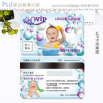 可爱宝宝洗澡游泳vip卡设计
