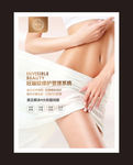 妊娠纹海报