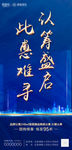 调性蓝色商业地产公寓微信海报