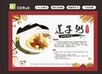 莲子粥
