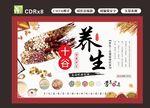 养生十谷